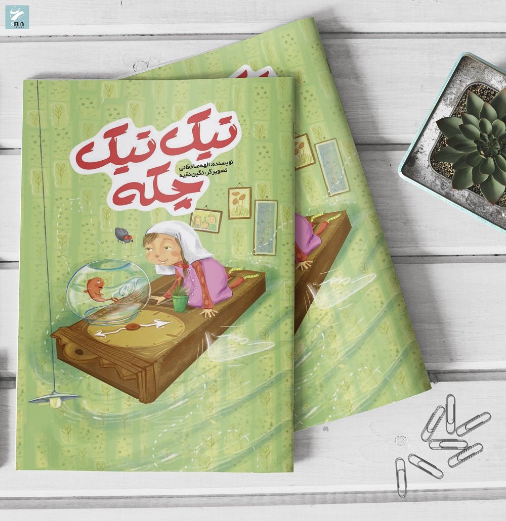 کتاب کودک تیک تیک چکه<br>