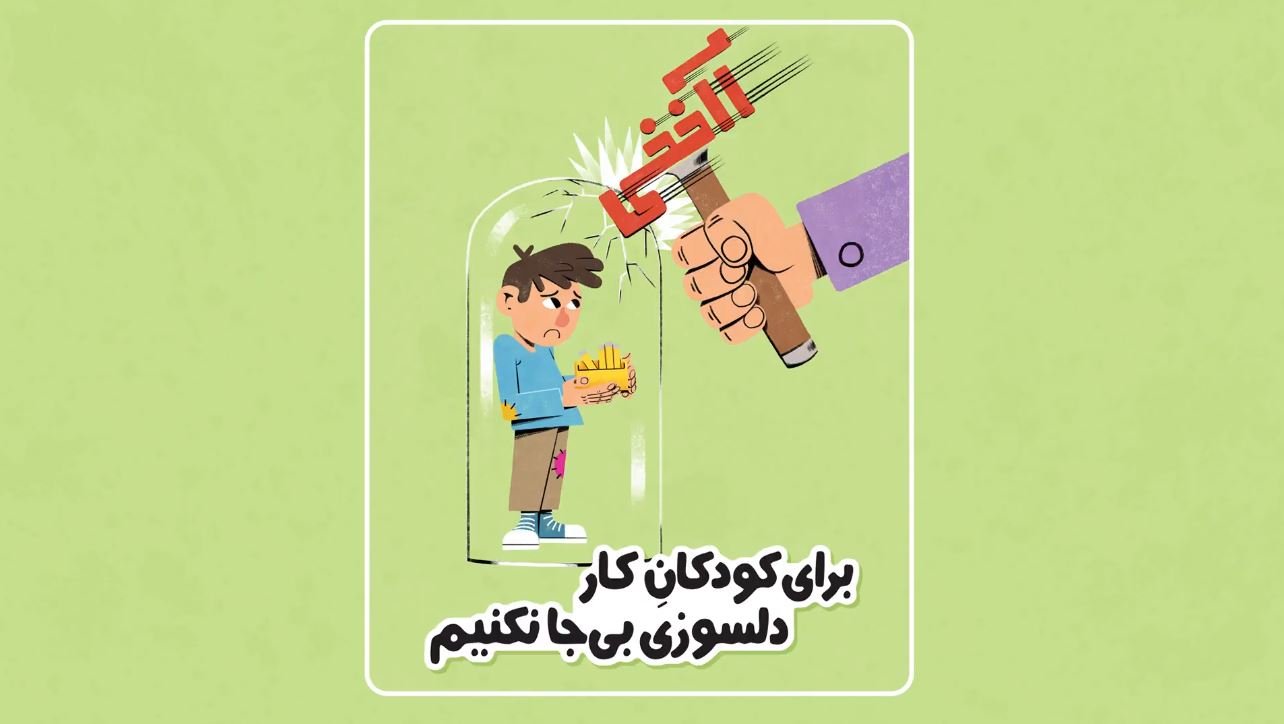 موشن پوستر دوم از مجموعه «360 درجه» با موضوعات کودکان کار<br>