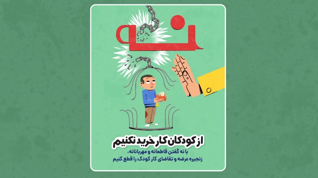 موشن پوستر چهارم از مجموعه «360 درجه» با موضوعات کودکان کار<br>