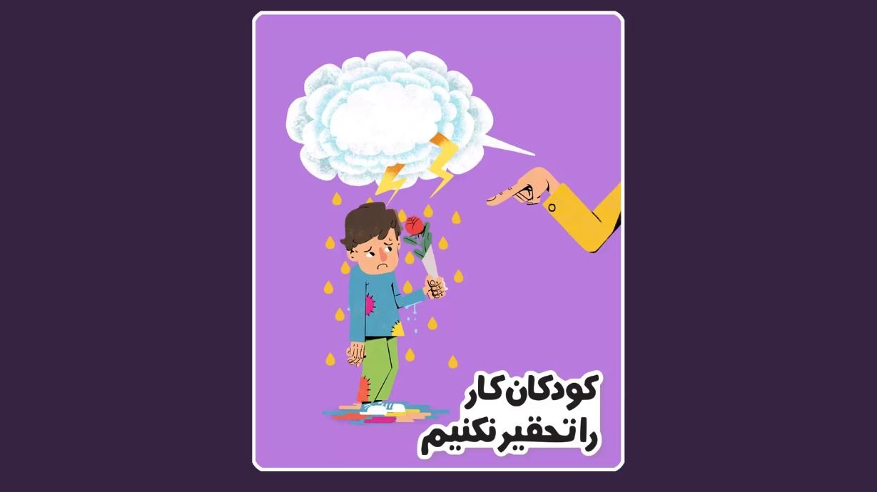 موشن پوستر ششم از مجموعه «360 درجه» با موضوعات کودکان کار<br>