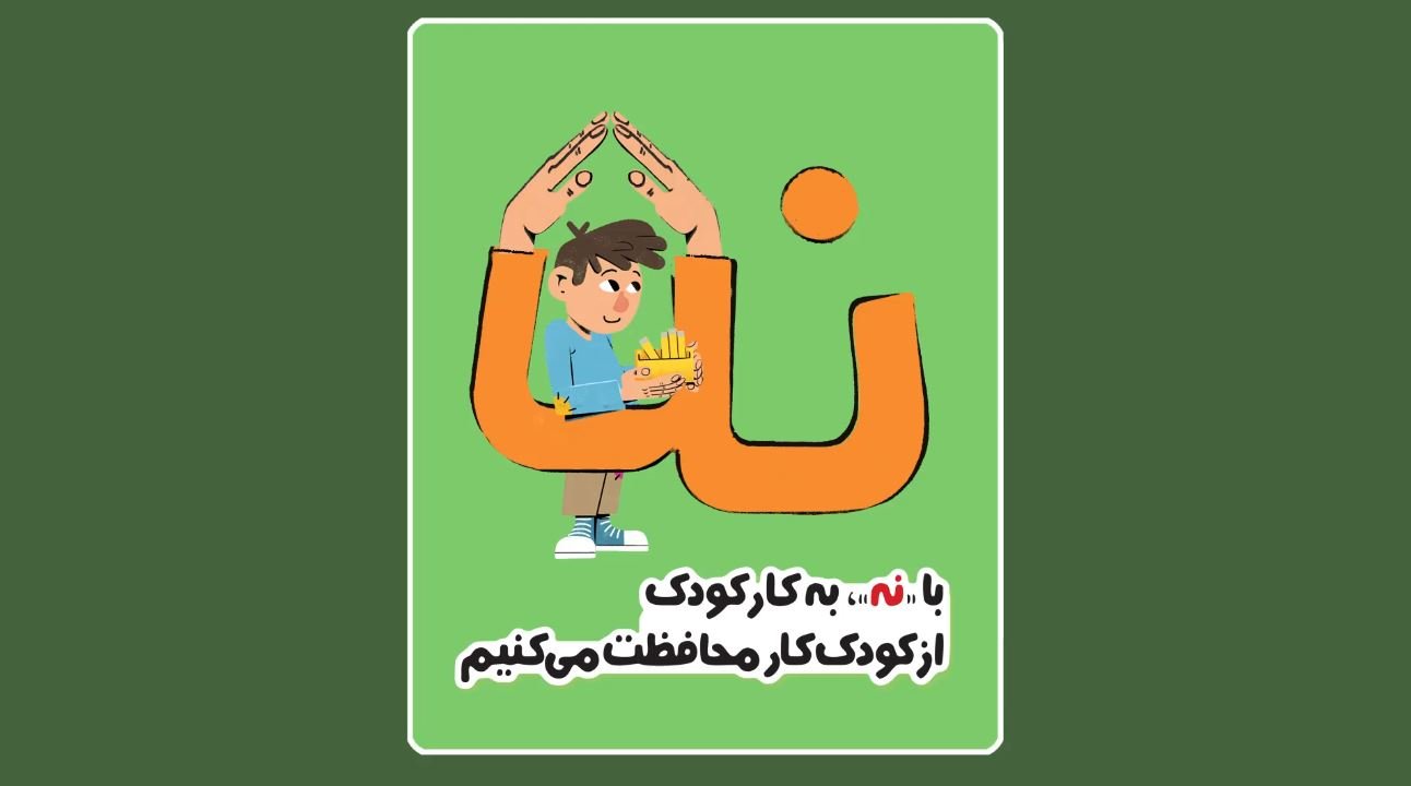 موشن پوستر پنجم از مجموعه «360 درجه» با موضوعات کودکان کار<br>