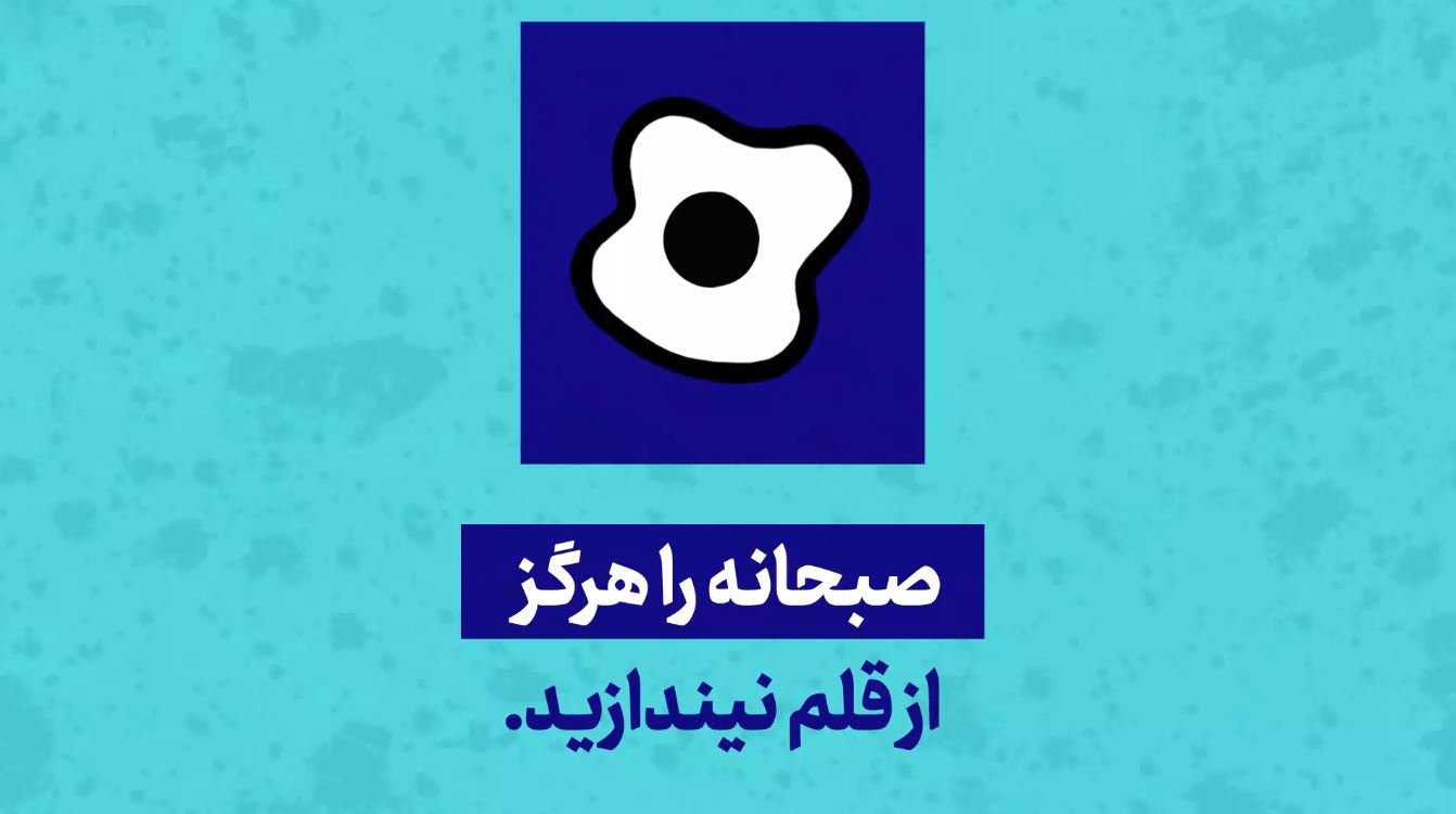 موشن پوستر هفتم از مجموعه ی «30 سیب»به سفارش اداره ی توسعه ی فرهنگ سلامت شهرداری اصفهان<br>
