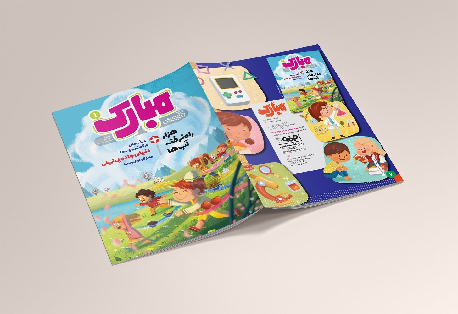 طراحی جلد و تولید مجله‌ی کودک «مبارک» شماره اول به سفارش مجتمع فولاد مبارکه اصفهان<br>