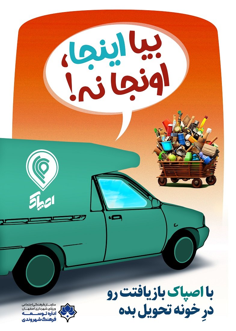 طراحی پوستر2 «جام اینجا نیست!!» به سفارش اداره توسعه فرهنگ شهروندی شهرداری اصفهان<br>