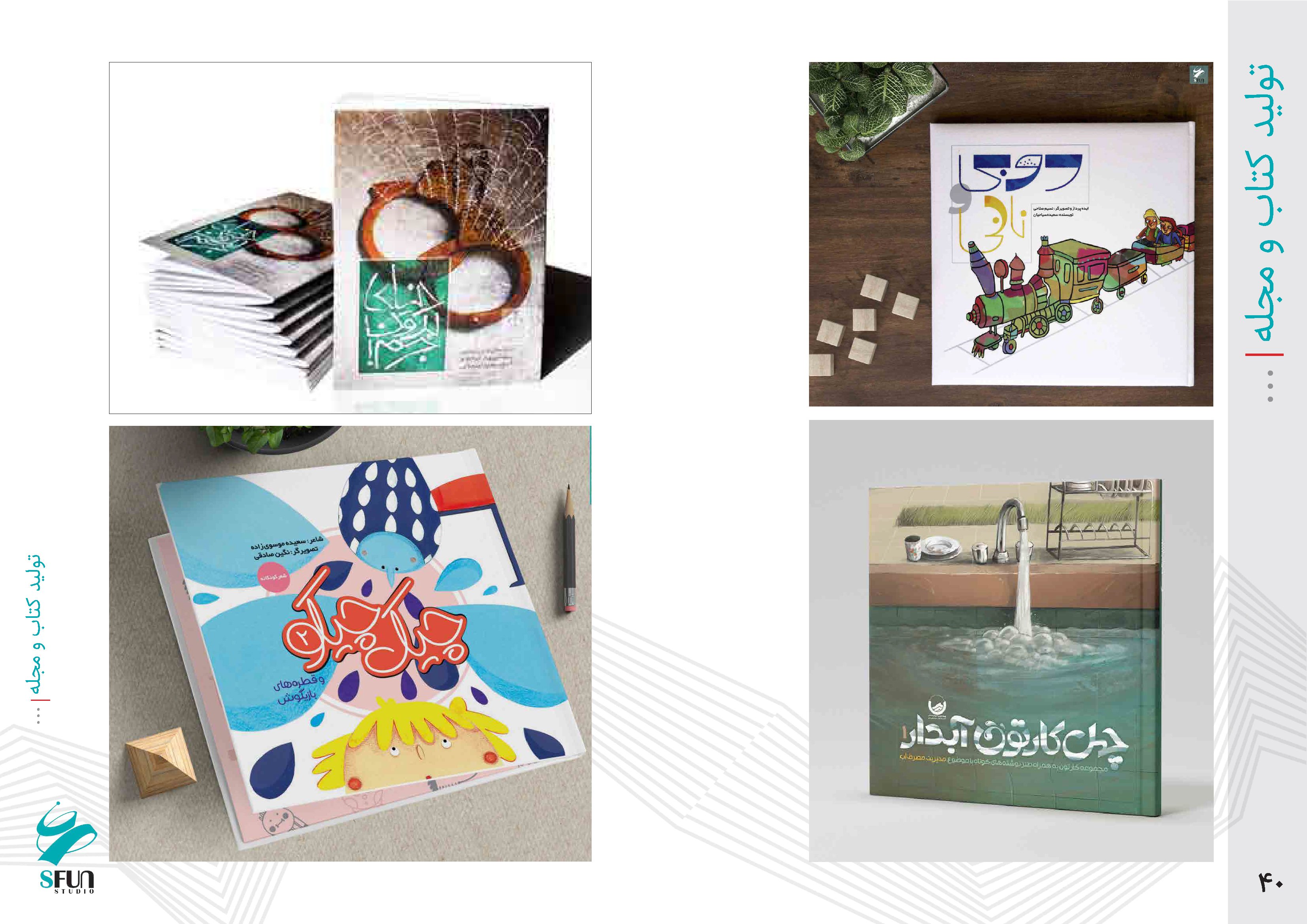 کاتالوگ-تولید کتاب و مجله<br>