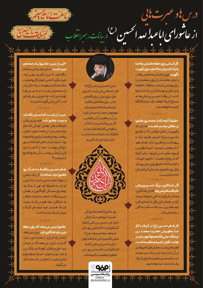اینفوگرافیک به سفارش شرکت فولاد مبارکه<br>